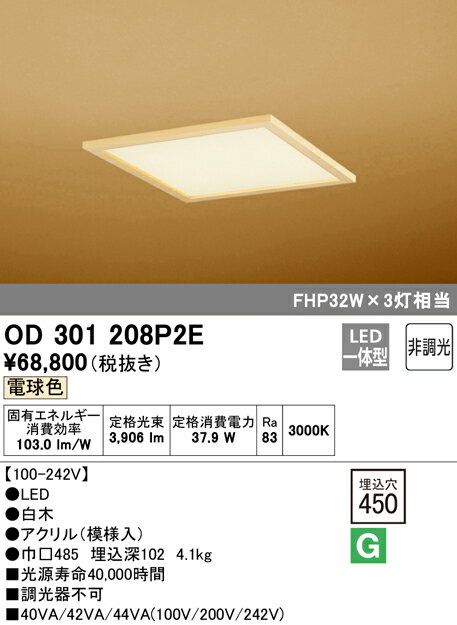 乐天商城 - 【送料無料】T区分 オーデリック OD301208P2E （光源ユニット別梱包）『OD301208#＋UN2304E×2』 ダウンライト 一般形 形式設定無し 自動点灯無し 畳数設定無し LED 安心のメーカー保証