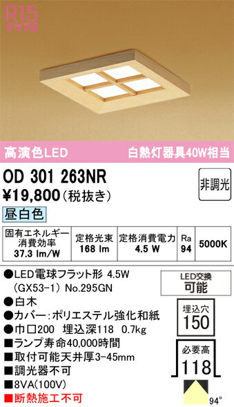 乐天商城 - T区分 オーデリック OD301263NR （ランプ別梱包）『OD301263#＋NO295GN』 ダウンライト 畳数設定無し LED 安心のメーカー保証