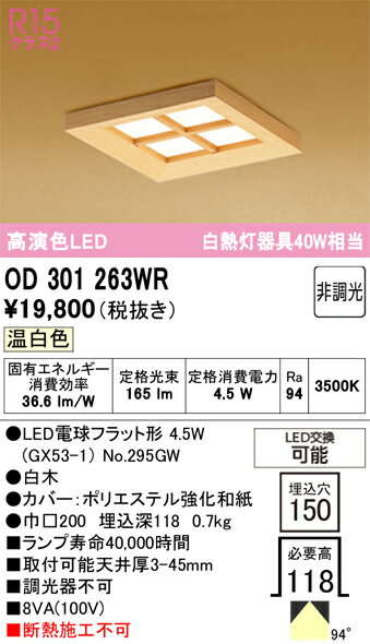 乐天商城 - 【送料無料】 オーデリック T区分 OD301263WR-SF （ランプ別梱包）『OD301263#＋NO295GW』 ダウンライト 畳数設定無し LED 安心のメーカー保証