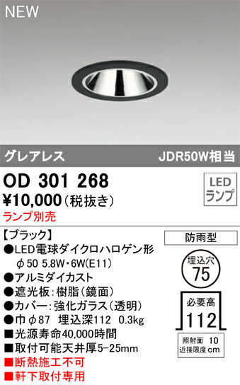 樂天商城 - T区分 オーデリック OD301268 屋外灯 軒下用ダウンライト ランプ別売 畳数設定無し LED 安心のメーカー保証