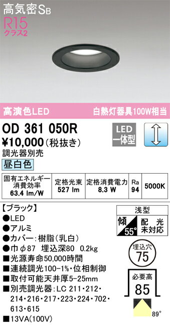 【送料無料】 オーデリック N区分 OD361050R ダウンライト 一般形 【高気密SB形】 自動点灯無し 畳数設定無し LED 安心のメーカー保証