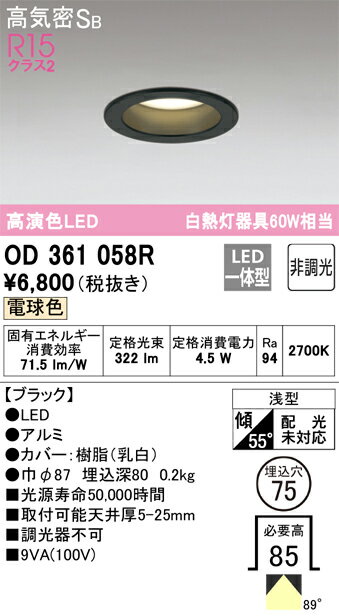 乐天商城 - 【送料無料】 オーデリック N区分 OD361058R ダウンライト 一般形 【高気密SB形】 自動点灯無し 畳数設定無し LED 安心のメーカー保証