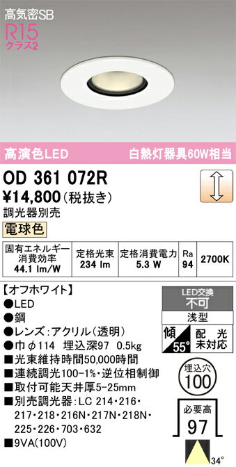 樂天商城 - 【送料無料】 オーデリック T区分 OD361072R-SF （調光器別売） ダウンライト 【高気密SB形】 畳数設定無し LED 安心のメーカー保証