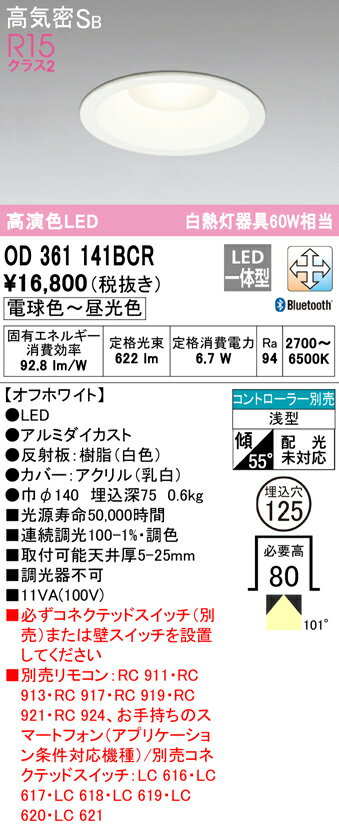 乐天商城 - H区分 オーデリック OD361141BCR ダウンライト 一般形 リモコン別売 【高気密SB形】 自動点灯無し 畳数設定無し LED 安心のメーカー保証