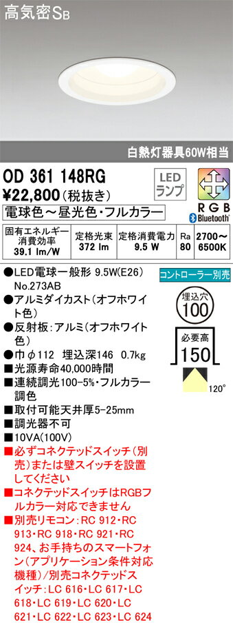 乐天商城 - T区分 オーデリック OD361148RG （ランプ別梱包）『OD361148#＋NO273AB』 ダウンライト 一般形 リモコン別売 【高気密SB形】 自動点灯無し 畳数設定無し LED 安心のメーカー保証
