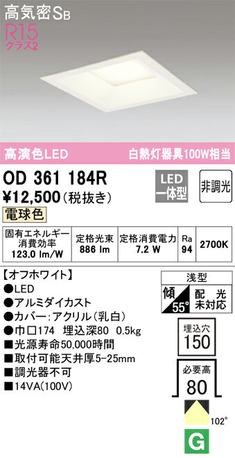 乐天商城 - 【送料無料】 オーデリック T区分 OD361184R ダウンライト 一般形 【高気密SB形】 自動点灯無し 畳数設定無し LED 安心のメーカー保証