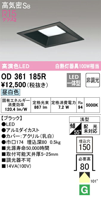 乐天商城 - T区分 オーデリック OD361185R ダウンライト 一般形 【高気密SB形】 自動点灯無し 畳数設定無し LED 安心のメーカー保証