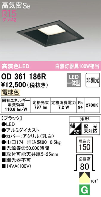 【送料無料】 オーデリック T区分 OD361186R ダウンライト 一般形 【高気密SB形】 自動点灯無し 畳数設..