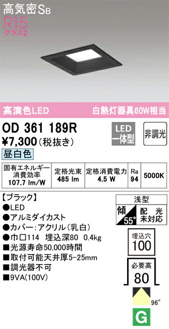 乐天商城 - 【送料無料】 オーデリック T区分 OD361189R ダウンライト 一般形 【高気密SB形】 自動点灯無し 畳数設定無し LED 安心のメーカー保証