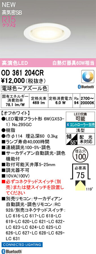 樂天商城 - T区分 オーデリック OD361204CR （ランプ別梱包）『OD361204#＋NO295GC』 ダウンライト リモコン別売 【高気密SB形】 畳数設定無し LED 安心のメーカー保証
