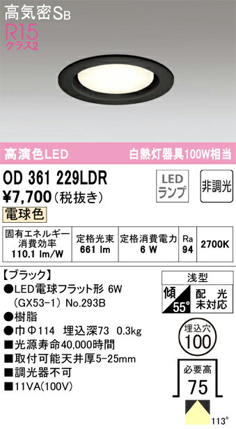 【送料無料】 オーデリック N区分 OD361229LDR-SF （ランプ別梱包）『OD361229#＋NO293B』 ダウンライ..