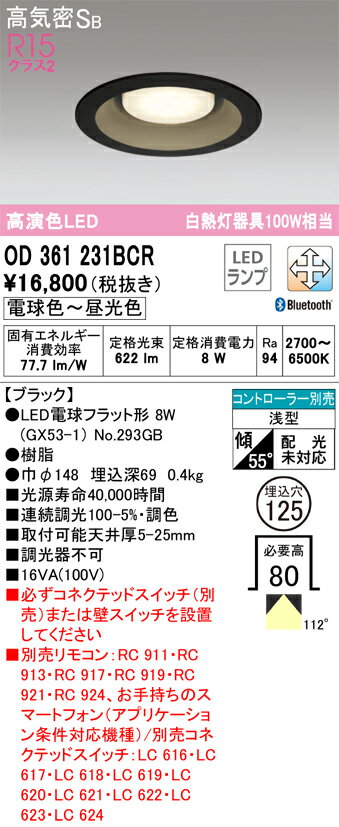 乐天商城 - H区分 オーデリック OD361231BCR （ランプ別梱包）『OD361231#＋NO293GB』 ダウンライト 一般形 リモコン別売 【高気密SB形】 自動点灯無し 畳数設定無し LED 安心のメーカー保証