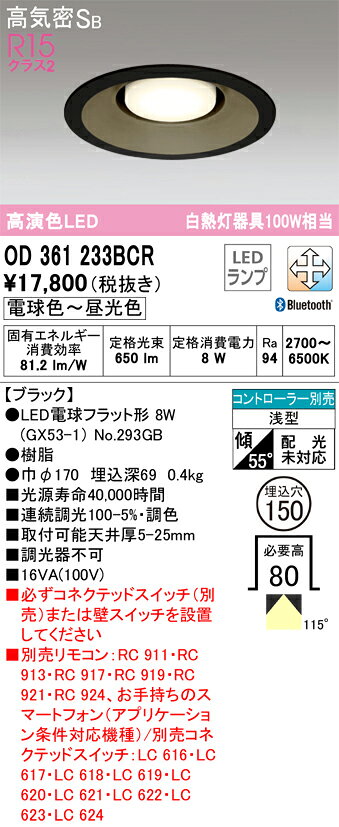 【送料無料】 オーデリック T区分 OD361233BCR-SF （ランプ別梱包）『OD361233#＋NO293GB』 ダウンライト 一般形 リモコン別売 【高気密SB形】 自動点灯無し 畳数設定無し LED 安心のメーカー保証