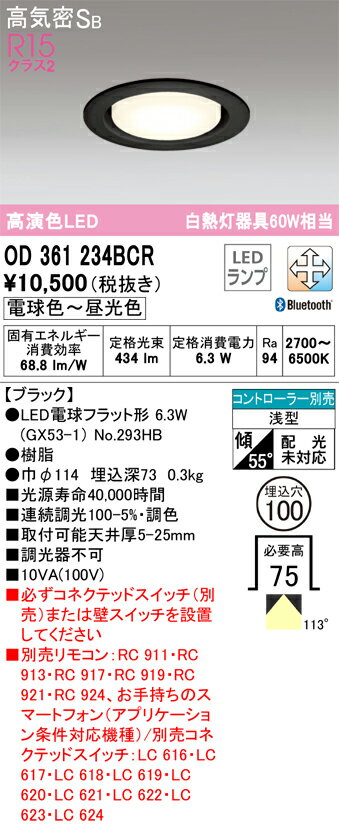 乐天商城 - 【送料無料】 オーデリック H区分 OD361234BCR-SF （ランプ別梱包）『OD361234#＋NO293HB』 ダウンライト 一般形 リモコン別売 【高気密SB形】 自動点灯無し 畳数設定無し LED 安心のメーカー保証