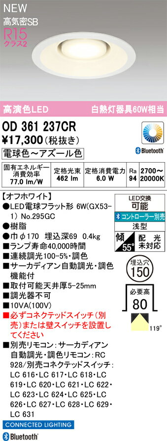 乐天商城 - T区分 オーデリック OD361237CR （ランプ別梱包）『OD361237#＋NO295GC』 ダウンライト リモコン別売 【高気密SB形】 畳数設定無し LED 安心のメーカー保証