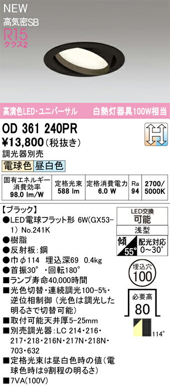 乐天商城 - 【送料無料】 オーデリック T区分 OD361240PR-SF （ランプ別梱包）『OD361240#＋NO241K』 ダウンライト 【高気密SB形】 畳数設定無し LED 安心のメーカー保証