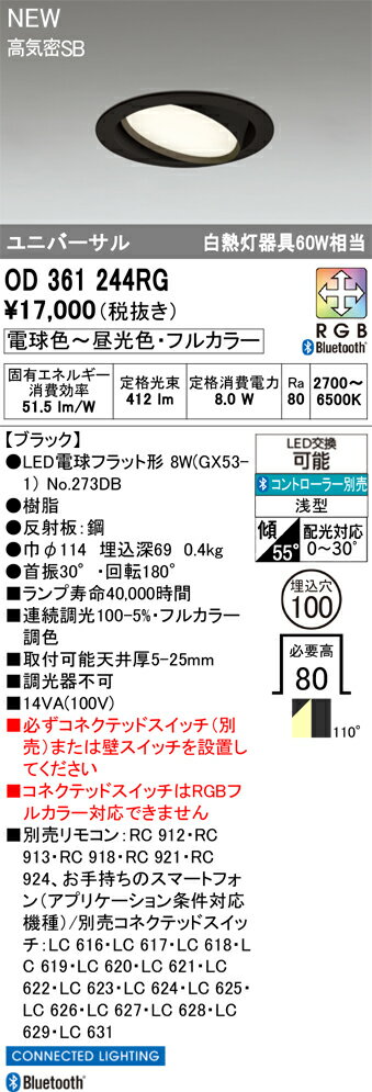 乐天商城 - T区分 オーデリック OD361244RG （ランプ別梱包）『OD361244#＋NO273DB』 ダウンライト リモコン別売 【高気密SB形】 畳数設定無し LED 安心のメーカー保証