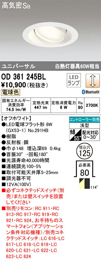 乐天商城 - 【送料無料】 オーデリック T区分 OD361245BL-SF （ランプ別梱包）『OD361245#＋NO291HB』 ダウンライト ユニバーサル リモコン別売 【高気密SB形】 自動点灯無し 畳数設定無し LED 安心のメーカー保証