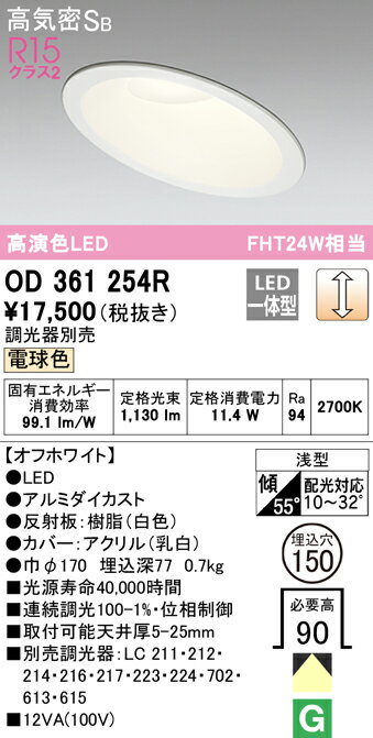 乐天商城 - T区分 オーデリック OD361254R ダウンライト 一般形 【高気密SB形】 自動点灯無し 畳数設定無し LED 安心のメーカー保証
