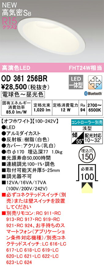 【送料無料】 オーデリック T区分 OD361256BR ダウンライト リモコン別売 【高気密SB形】 畳数設定無し LED 安心のメーカー保証
