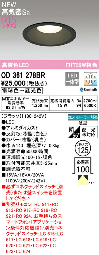 乐天商城 - T区分 オーデリック OD361278BR ダウンライト リモコン別売 【高気密SB形】 畳数設定無し LED 安心のメーカー保証