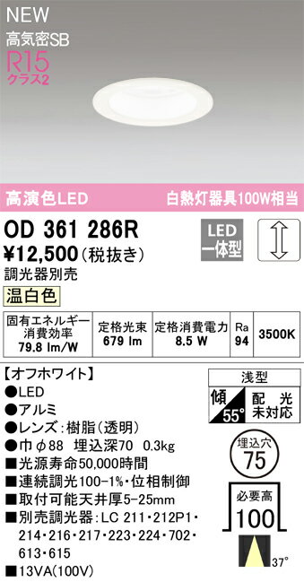 乐天商城 - 【送料無料】 オーデリック T区分 OD361286R ダウンライト 【高気密SB形】 畳数設定無し LED 安心のメーカー保証