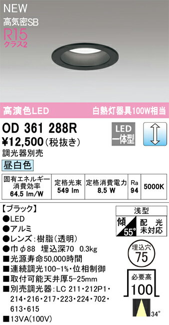 樂天商城 - T区分 オーデリック OD361288R ダウンライト 【高気密SB形】 畳数設定無し LED 安心のメーカー保証