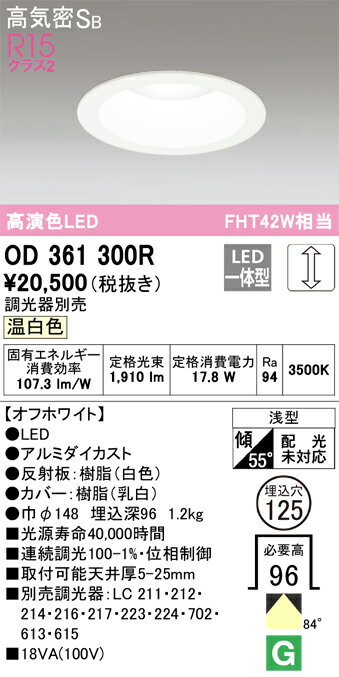 乐天商城 - T区分 オーデリック OD361300R ダウンライト 一般形 【高気密SB形】 自動点灯無し 畳数設定無し LED 安心のメーカー保証