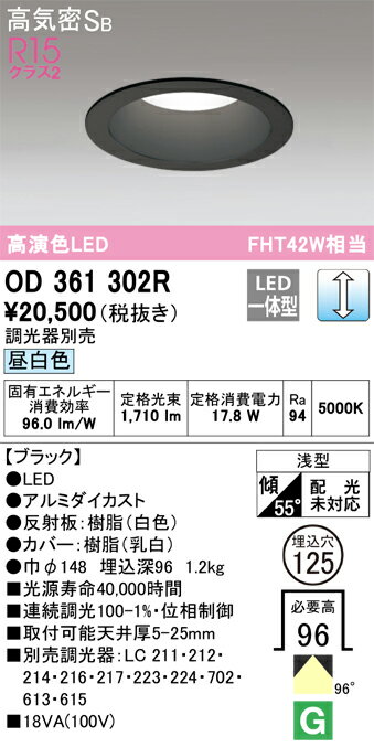樂天商城 - T区分 オーデリック OD361302R ダウンライト 一般形 【高気密SB形】 自動点灯無し 畳数設定無し LED 安心のメーカー保証