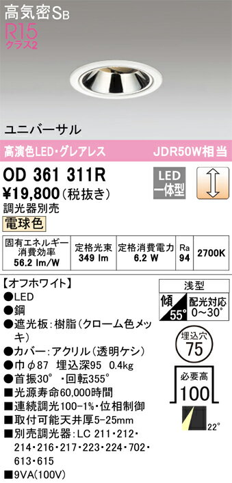 乐天商城 - 【送料無料】 オーデリック T区分 OD361311R ダウンライト 【高気密SB形】 畳数設定無し LED 安心のメーカー保証
