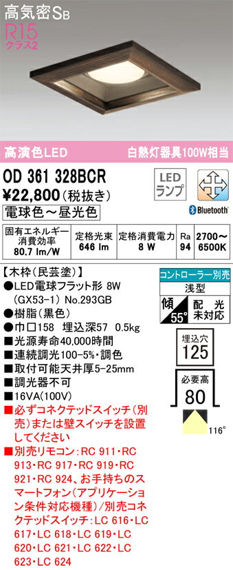 乐天商城 - 【送料無料】 オーデリック T区分 OD361328BCR-SF （ランプ別梱包）『OD361328#＋NO293GB』 ダウンライト 一般形 リモコン別売 【高気密SB形】 自動点灯無し 畳数設定無し LED 安心のメーカー保証