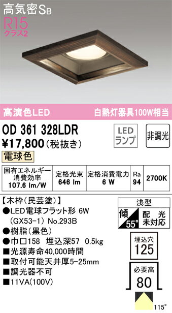 乐天商城 - 【送料無料】 オーデリック T区分 OD361328LDR-SF （ランプ別梱包）『OD361328#＋NO293B』 ダウンライト 一般形 【高気密SB形】 自動点灯無し 畳数設定無し LED 安心のメーカー保証