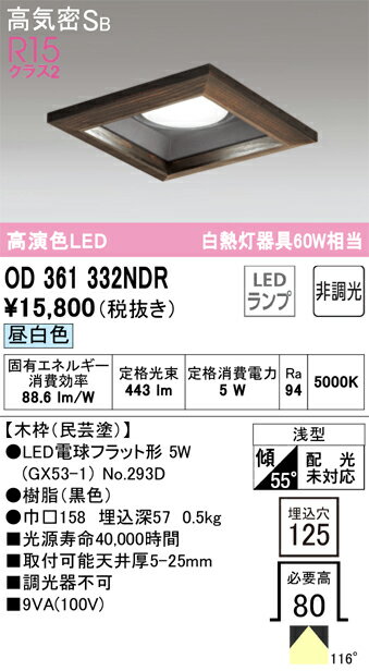 乐天商城 - 【送料無料】 オーデリック T区分 OD361332NDR-SF （ランプ別梱包）『OD361332#＋NO293D』 ダウンライト 一般形 【高気密SB形】 自動点灯無し 畳数設定無し LED 安心のメーカー保証