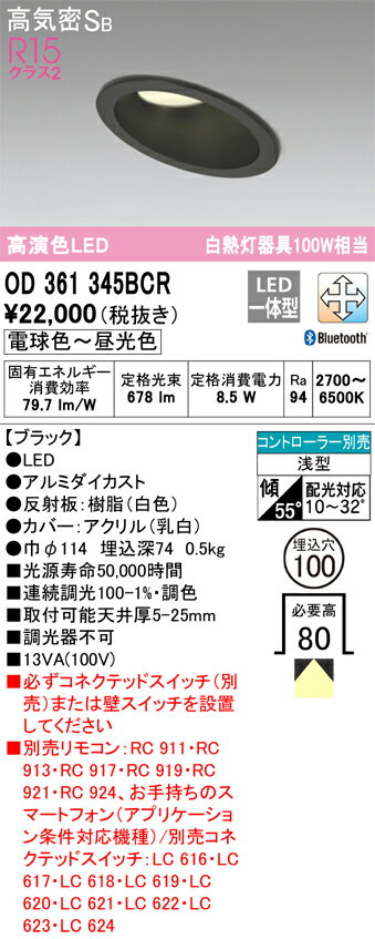樂天商城 - 【送料無料】 オーデリック T区分 OD361345BCR ダウンライト 一般形 リモコン別売 【高気密SB形】 自動点灯無し 畳数設定無し LED 安心のメーカー保証