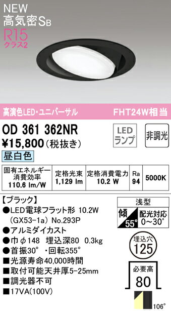 乐天商城 - 【送料無料】 オーデリック T区分 OD361362NR-SF （ランプ別梱包）『OD361362#＋NO293P』 ダウンライト 【高気密SB形】 畳数設定無し LED 安心のメーカー保証