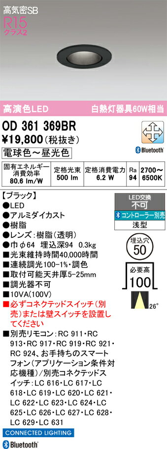 【送料無料】 オーデリック T区分 OD361369BR ダウンライト 一般形 リモコン別売 【高気密SB形】 自動点灯無し 畳数設定無し LED 安心のメーカー保証
