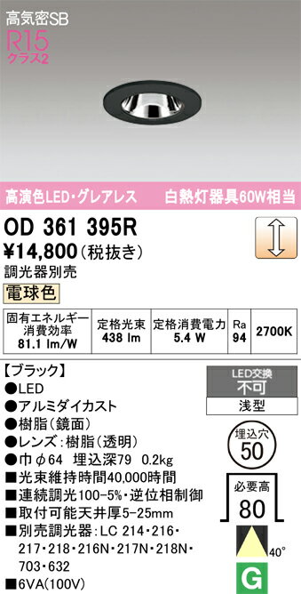 乐天商城 - T区分 オーデリック OD361395R ダウンライト 一般形 【高気密SB形】 自動点灯無し 畳数設定無し LED 安心のメーカー保証