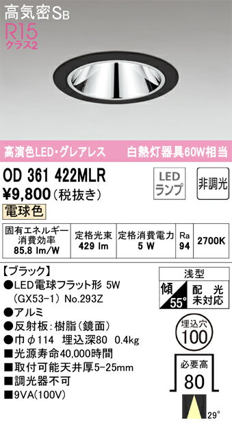 乐天商城 - 【送料無料】 オーデリック N区分 OD361422MLR-SF （ランプ別梱包）『OD361422#＋NO294Z』 ダウンライト 一般形 【高気密SB形】 自動点灯無し 畳数設定無し LED 安心のメーカー保証