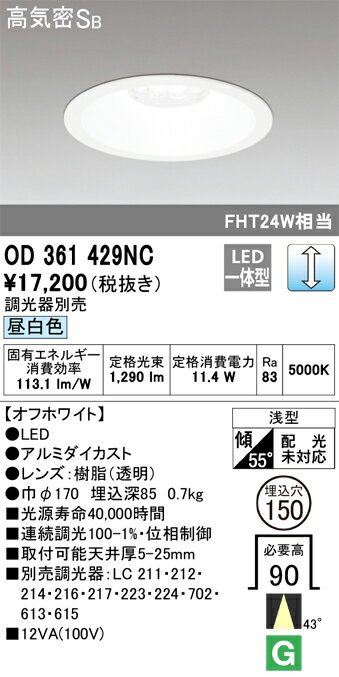 樂天商城 - 【送料無料】 オーデリック T区分 OD361429NC ダウンライト 一般形 【高気密SB形】 自動点灯無し 畳数設定無し LED 安心のメーカー保証
