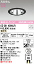 【送料無料】 オーデリック T区分 OD361436MLR-SF (ランプ別梱包)『OD361436#+NO294Y』 ポーチライト 軒下灯 【高気密SB形】 ...