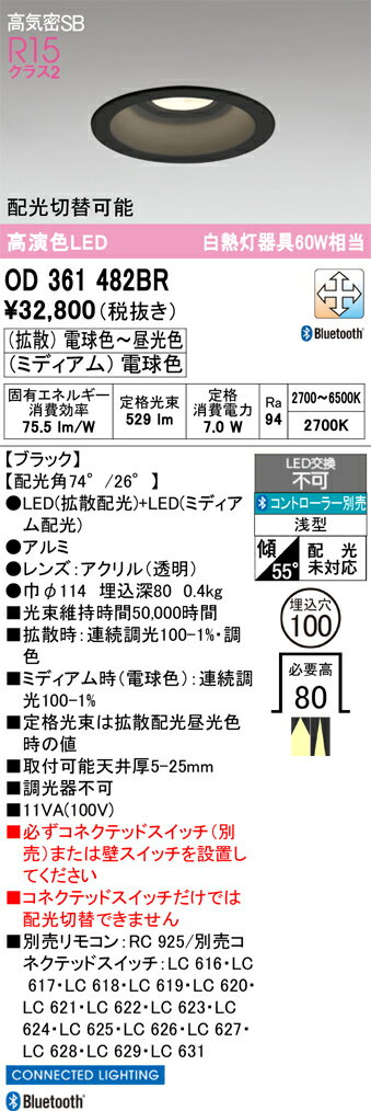 【送料無料】 オーデリック T区分 OD361482BR ダウンライト 一般形 リモコン別売 【高気密SB形】 自動点灯無し 畳数設定無し LED 安心のメーカー保証