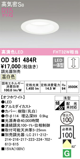 乐天商城 - T区分 オーデリック OD361484R ダウンライト 一般形 【高気密SB形】 自動点灯無し 畳数設定無し LED 安心のメーカー保証