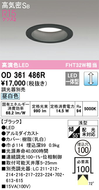 乐天商城 - T区分 オーデリック OD361486R ダウンライト 一般形 【高気密SB形】 自動点灯無し 畳数設定無し LED 安心のメーカー保証