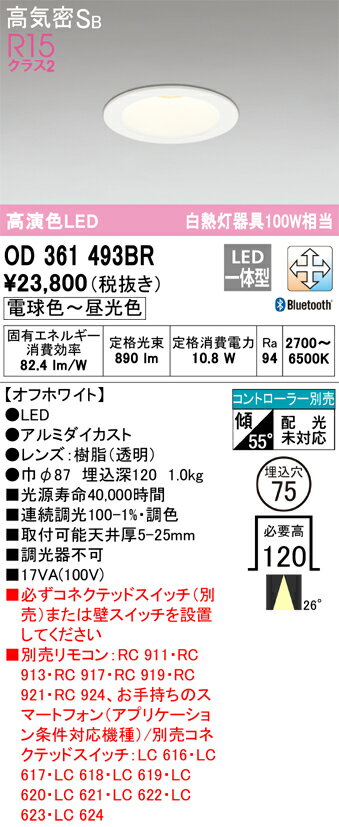 【送料無料】 オーデリック T区分 OD361493BR ダウンライト リモコン別売 【高気密SB形】 畳数設定無し LED 安心のメーカー保証