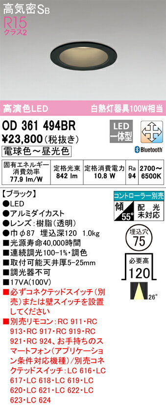 【送料無料】 オーデリック T区分 OD361494BR ダウンライト リモコン別売 【高気密SB形】 畳数設定無し LED 安心のメーカー保証