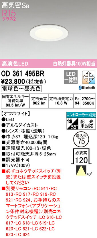 【送料無料】 オーデリック T区分 OD361495BR ダウンライト リモコン別売 【高気密SB形】 畳数設定無し LED 安心のメーカー保証