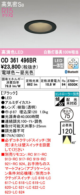 乐天商城 - T区分 オーデリック OD361496BR ダウンライト リモコン別売 【高気密SB形】 畳数設定無し LED 安心のメーカー保証