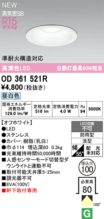 乐天商城 - 【送料無料】 オーデリック N区分 OD361521R 屋外灯 ダウンライト 【高気密SB形】 畳数設定無し LED 安心のメーカー保証