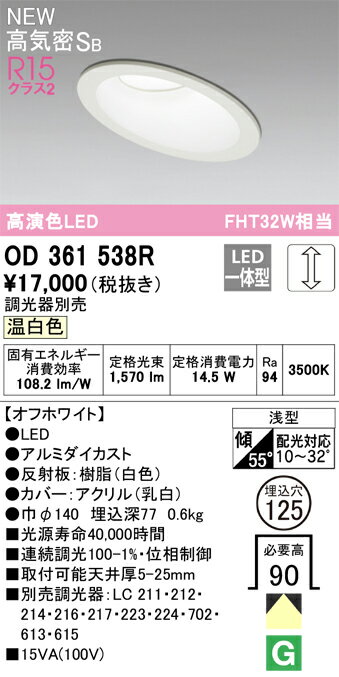 樂天商城 - 【送料無料】 オーデリック T区分 OD361538R-SF （調光器別売） ダウンライト 【高気密SB形】 畳数設定無し LED 安心のメーカー保証