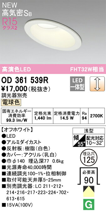 乐天商城 - 【送料無料】 オーデリック T区分 OD361539R-SF （調光器別売） ダウンライト 【高気密SB形】 畳数設定無し LED 安心のメーカー保証